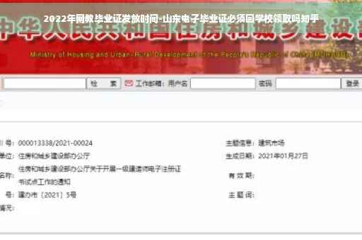 2022年网教毕业证发放时间-山东电子毕业证必须回学校领取吗知乎