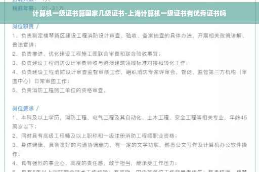 计算机一级证书算国家几级证书-上海计算机一级证书有优秀证书吗