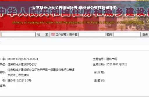 大学毕业证丢了去哪里补办,毕业证外省在哪里补办