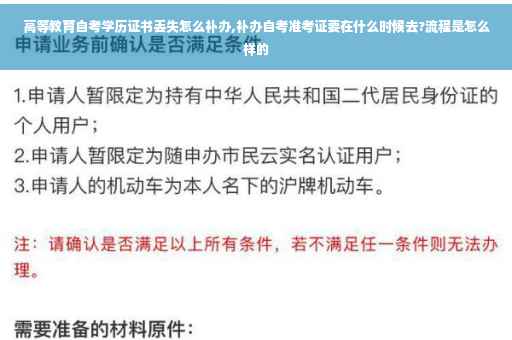 高等教育自考学历证书丢失怎么补办,补办自考准考证要在什么时候去?流程是怎么样的