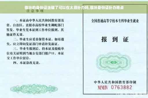 临汾的身份证消磁了可以在太原补办吗,临汾身份证补办地点