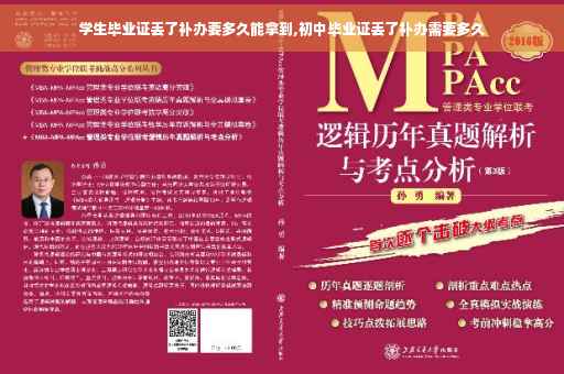 学生毕业证丢了补办要多久能拿到,初中毕业证丢了补办需要多久