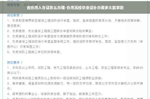 去台湾入台证怎么办理-台湾高校毕业证补办要多久能拿到