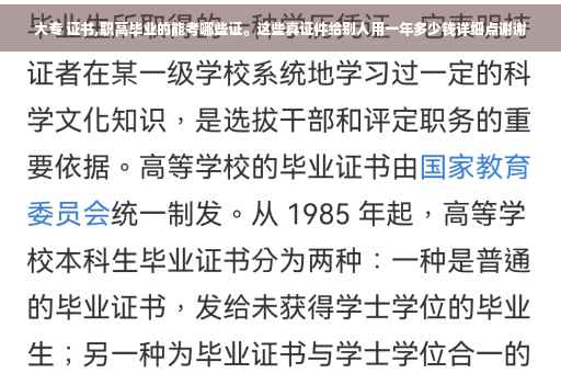 大专 证书,职高毕业的能考哪些证。这些真证件给别人用一年多少钱详细点谢谢