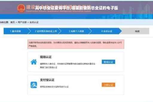 高中毕业证查询平台,哪里能查到毕业证的电子版