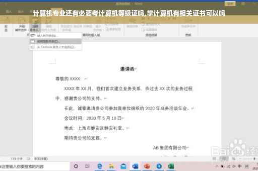 计算机专业还有必要考计算机等级证吗,学计算机有相关证书可以吗