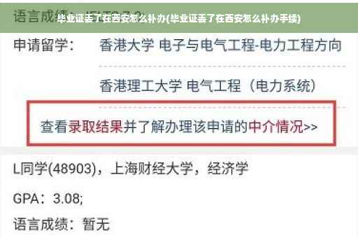 毕业证丢了在西安怎么补办(毕业证丢了在西安怎么补办手续)