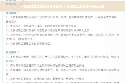 一建成绩查完怎么看资格证书,一建通过后怎么领电子版证书