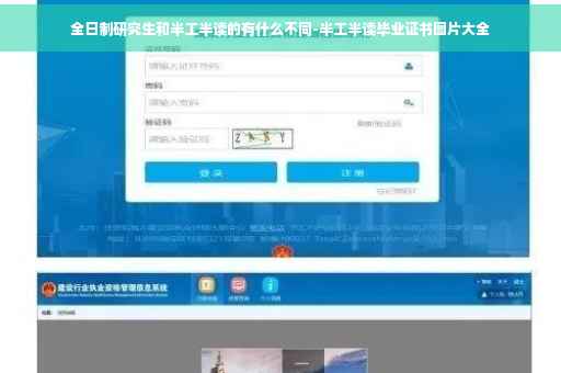 全日制研究生和半工半读的有什么不同-半工半读毕业证书图片大全