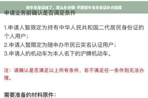 初中毕业证掉了，怎么补办啊-平阳初中生毕业证补办流程