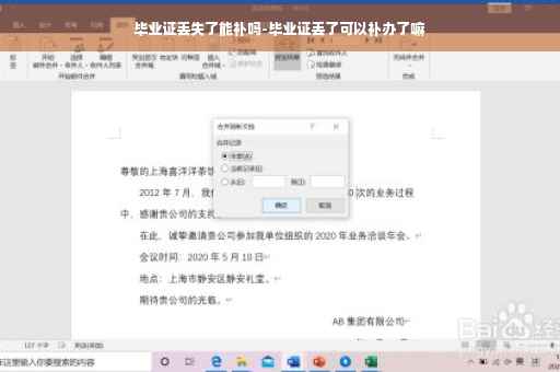 毕业证丢失了能补吗-毕业证丢了可以补办了嘛