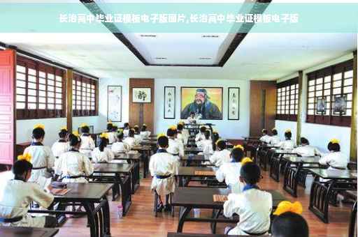 长治高中毕业证模板电子版图片,长治高中毕业证模板电子版