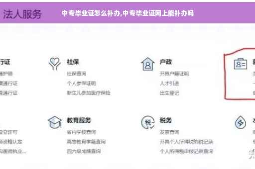 中专毕业证怎么补办,中专毕业证网上能补办吗