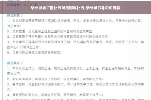 毕业证丢了能补办吗找哪里补办,毕业证书补办的流程