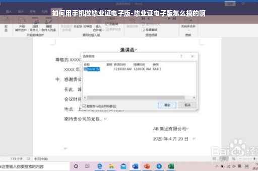 如何用手机做毕业证电子版-毕业证电子版怎么搞的啊