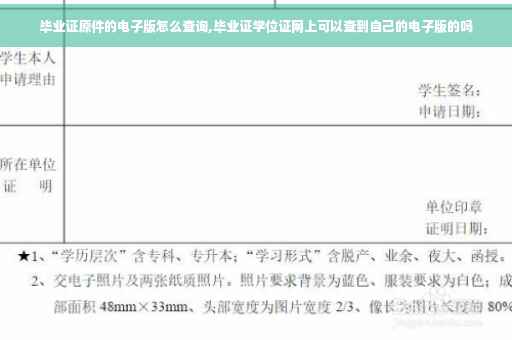 毕业证原件的电子版怎么查询,毕业证学位证网上可以查到自己的电子版的吗