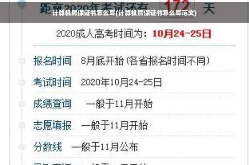 计算机房保证书怎么写(计算机房保证书怎么写范文)