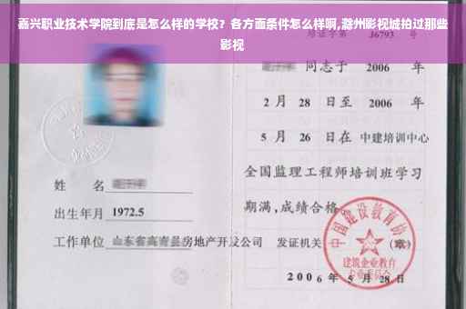 嘉兴职业技术学院到底是怎么样的学校？各方面条件怎么样啊,滁州影视城拍过那些影视