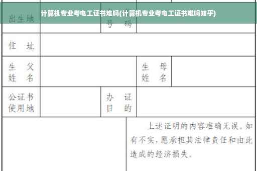 计算机专业考电工证书难吗(计算机专业考电工证书难吗知乎)