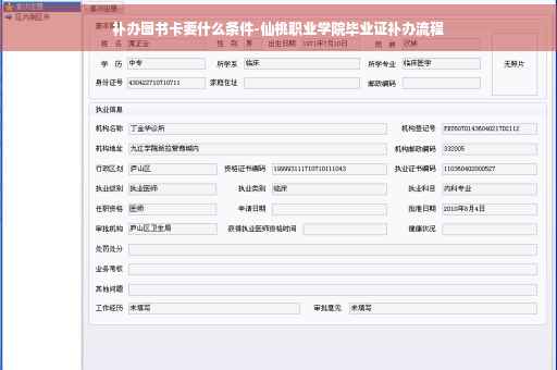 补办图书卡要什么条件-仙桃职业学院毕业证补办流程