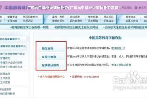 广东高中毕业证如何补办(广东高中毕业证如何补办流程)