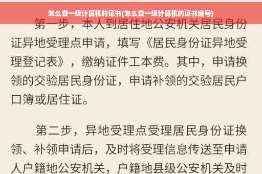 怎么查一级计算机的证书(怎么查一级计算机的证书编号)