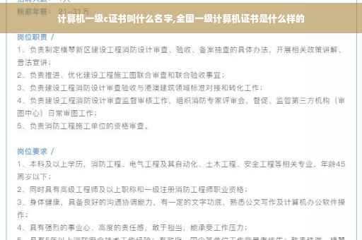 计算机一级c证书叫什么名字,全国一级计算机证书是什么样的