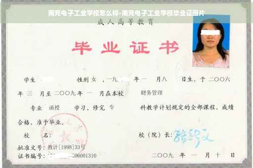 南充电子工业学校怎么样-南充电子工业学校毕业证图片