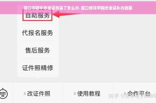 周口市初中毕业证书丢了怎么办-周口师范学院毕业证补办流程