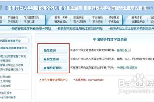 国家开放大学和函授哪个好？哪个含金量高-国家开放大学电子版毕业证怎么查询