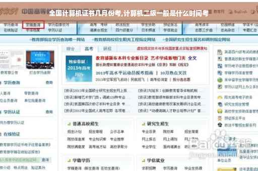 全国计算机证书几月份考,计算机二级一般是什么时间考