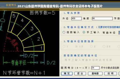 2021山东德州学院有哪些专科-德州专科毕业证样本电子版图片