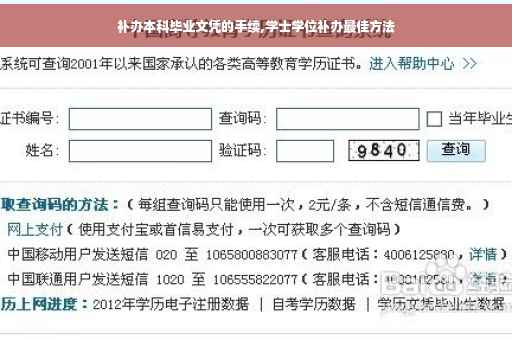 补办本科毕业文凭的手续,学士学位补办最佳方法