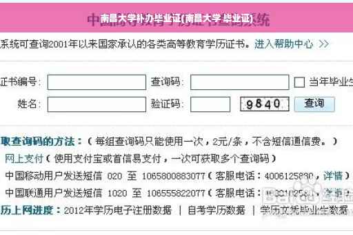 南昌大学补办毕业证(南昌大学 毕业证)