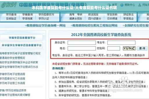 本科医学康复能考什么证-大专康复能考什么证书呢 本科医学康复能考什么证-大专康复能考什么证书呢