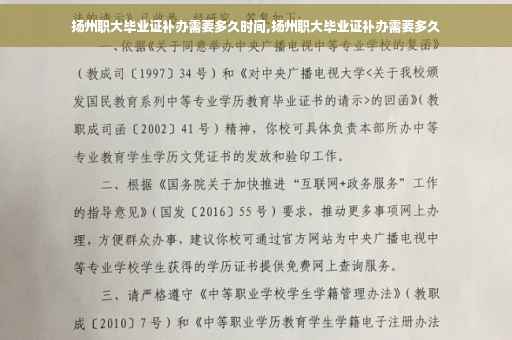 扬州职大毕业证补办需要多久时间,扬州职大毕业证补办需要多久