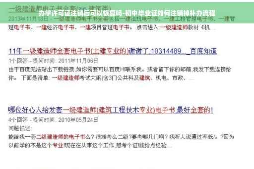 办学许可证注销后可以恢复吗-初中毕业证如何注销掉补办流程