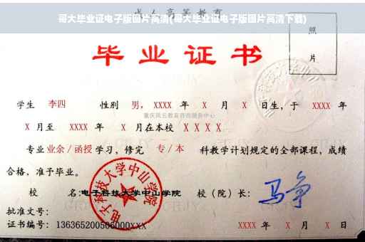 哥大毕业证电子版图片高清(哥大毕业证电子版图片高清下载)