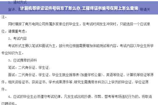 计算机等级证证件号码忘了怎么办,工程师证书编号在网上怎么查询