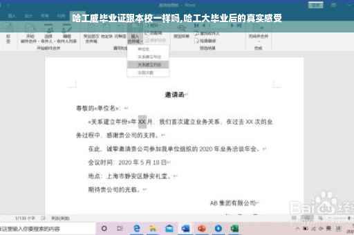 哈工威毕业证跟本校一样吗,哈工大毕业后的真实感受