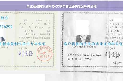 毕业证遗失怎么补办-大学毕业证丢失怎么补办流程