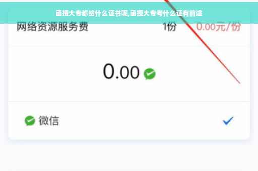 函授大专都给什么证书呢,函授大专考什么证有前途
