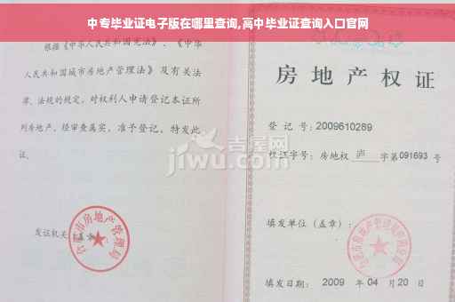 中专毕业证电子版在哪里查询,高中毕业证查询入口官网