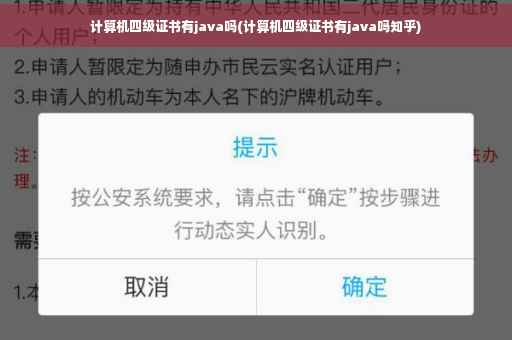 计算机四级证书有java吗(计算机四级证书有java吗知乎) 计算机四级证书有java吗(计算机四级证书有java吗知乎)