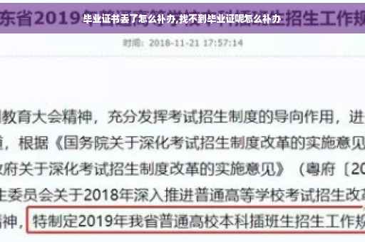 毕业证书丢了怎么补办,找不到毕业证呢怎么补办