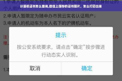 计算机证书怎么查询,微信上保存的证书图片，怎么打印出来
