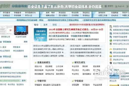 毕业证壳子丢了怎么补办,大学毕业证样本 补办流程