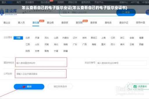 怎么查看自己的电子版毕业证(怎么查看自己的电子版毕业证书)