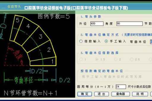 口腔医学毕业证模板电子版(口腔医学毕业证模板电子版下载)