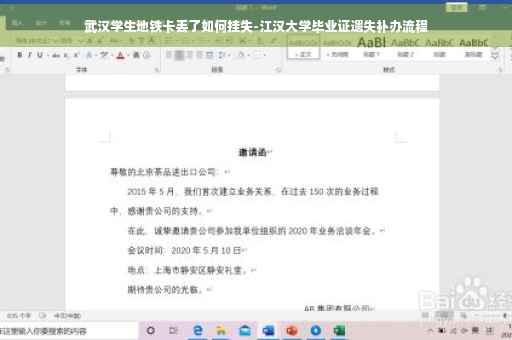 武汉学生地铁卡丢了如何挂失-江汉大学毕业证遗失补办流程